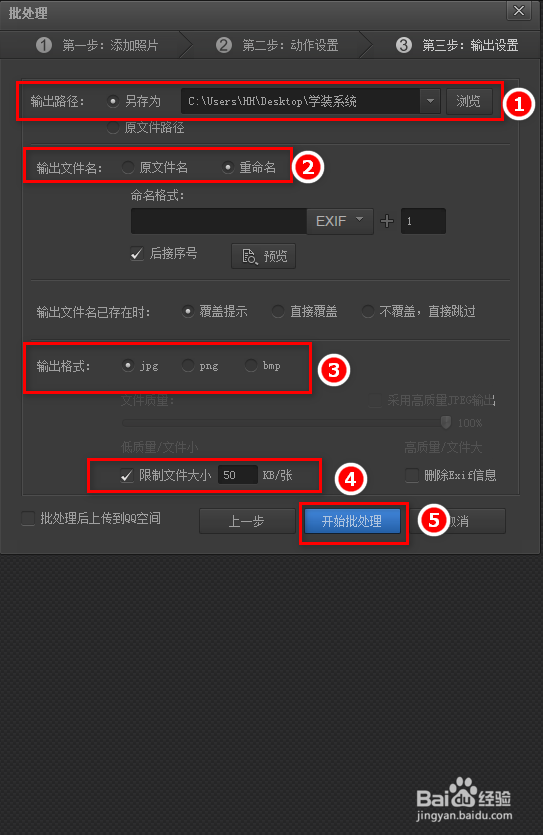 用光影魔术手 如何批量处理压缩照片