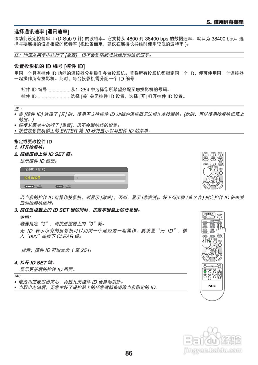 NEC NP-M350XC投影机使用说明书:[10]