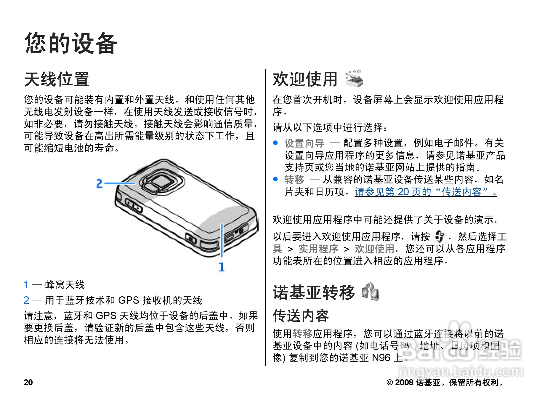 诺基亚Nokia N96手机使用说明书:[3]