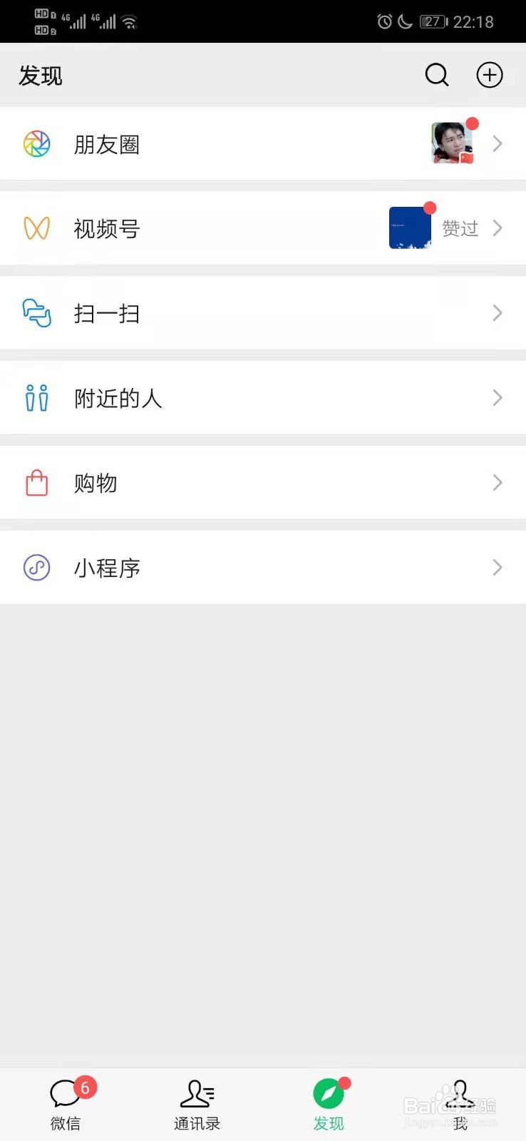 微信如何关闭指纹支付
