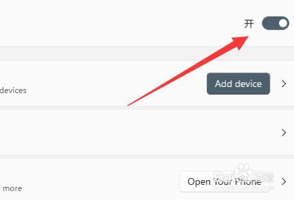 win11蓝牙打开教程