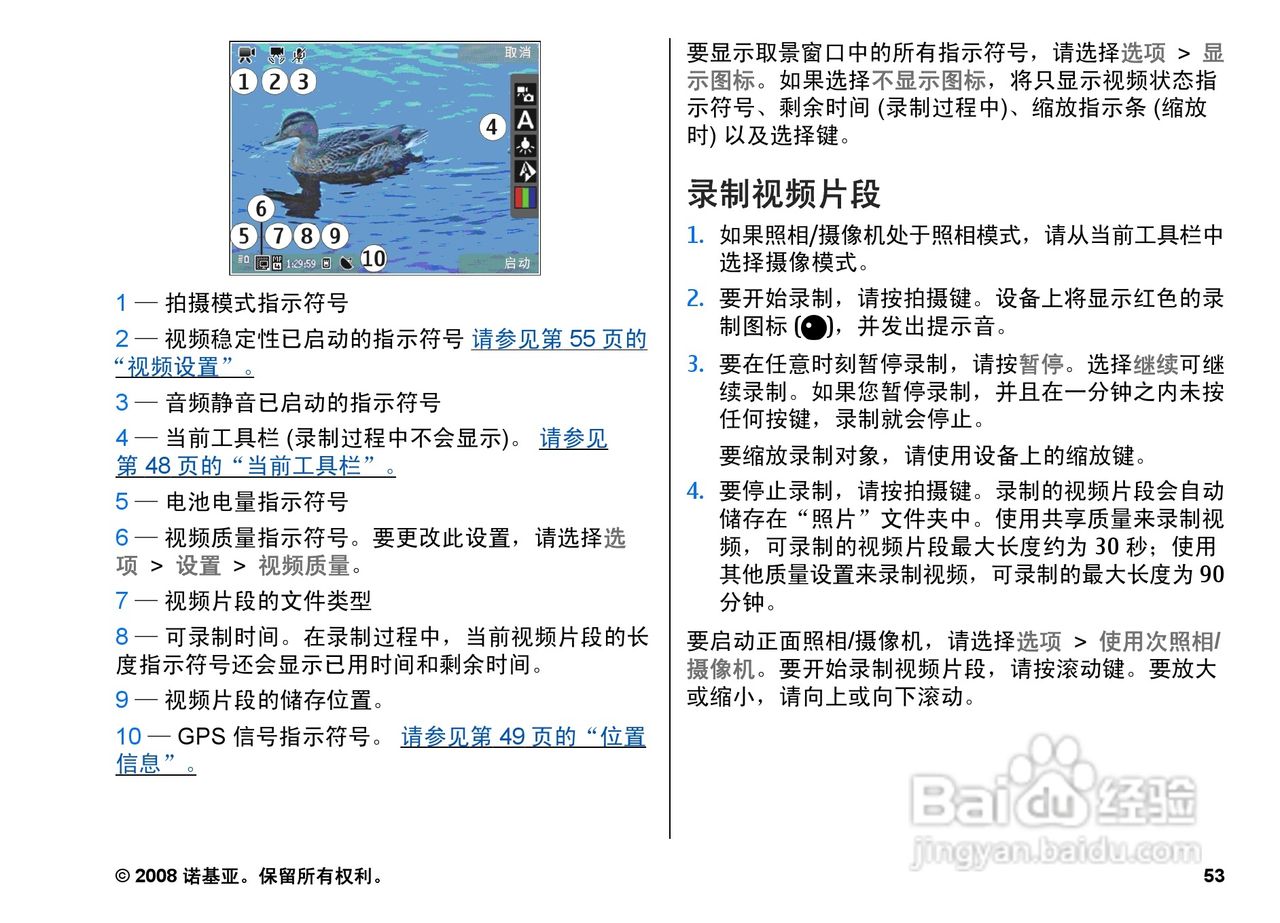 诺基亚Nokia N96手机使用说明书:[6]