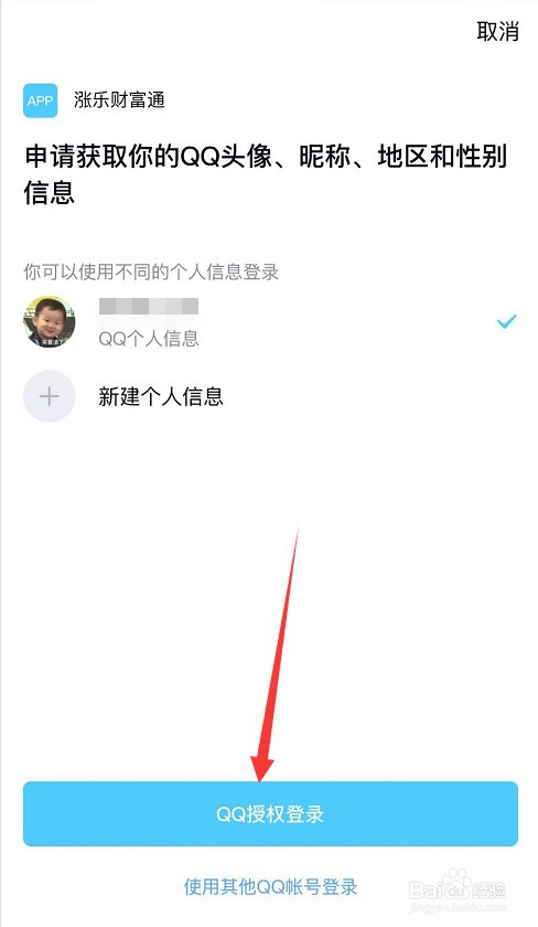 涨乐财富通怎么绑定QQ账号