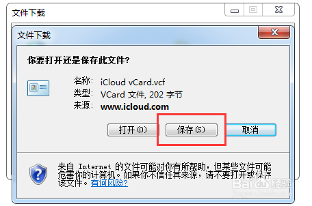 苹果手机通信录怎么恢复