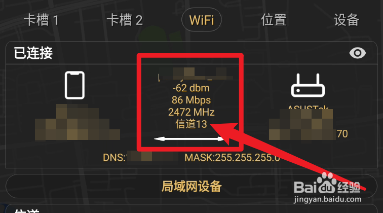 通过Cellular-Z查看路由器使用的信道