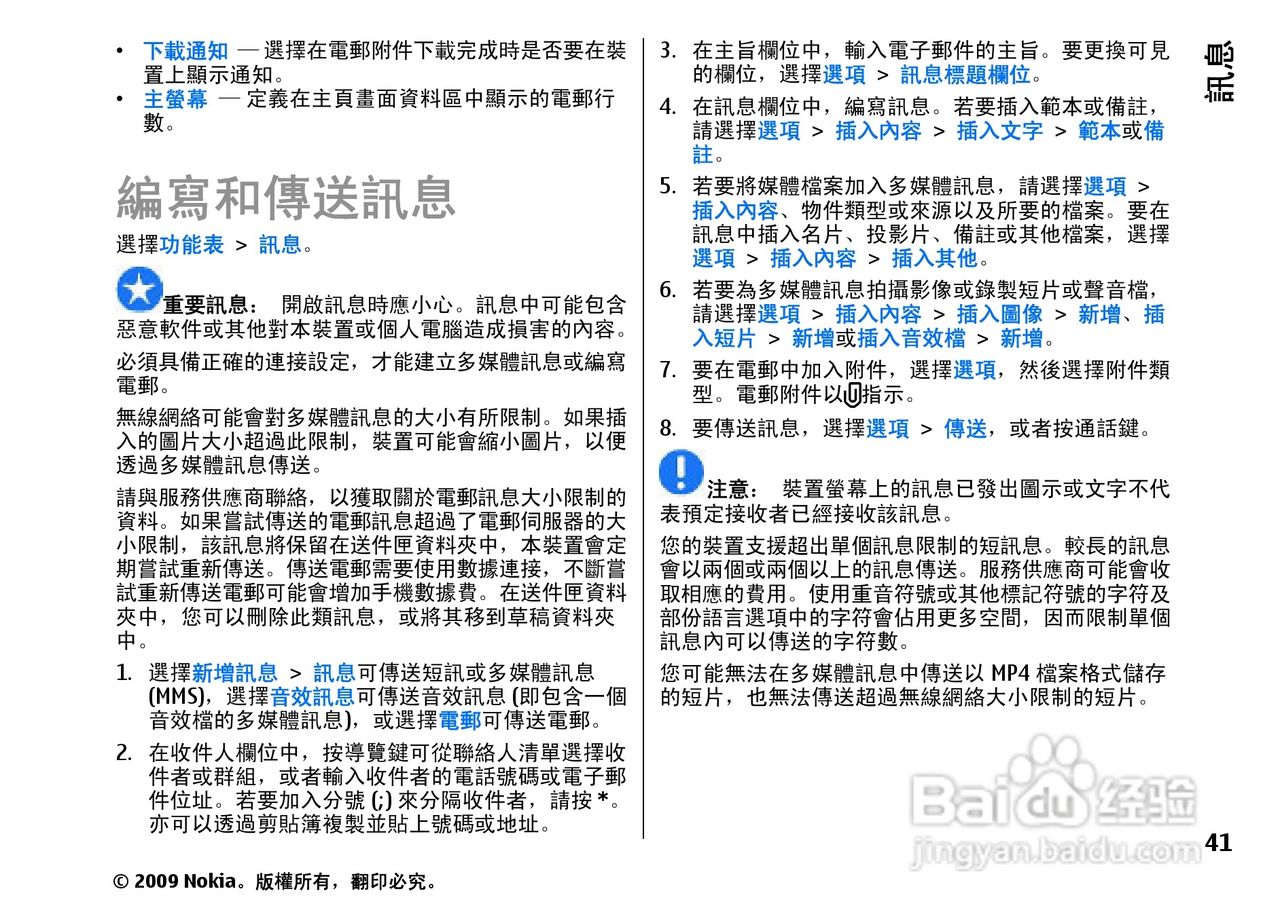 诺基亚 Nokia E75手机使用说明书:[5]