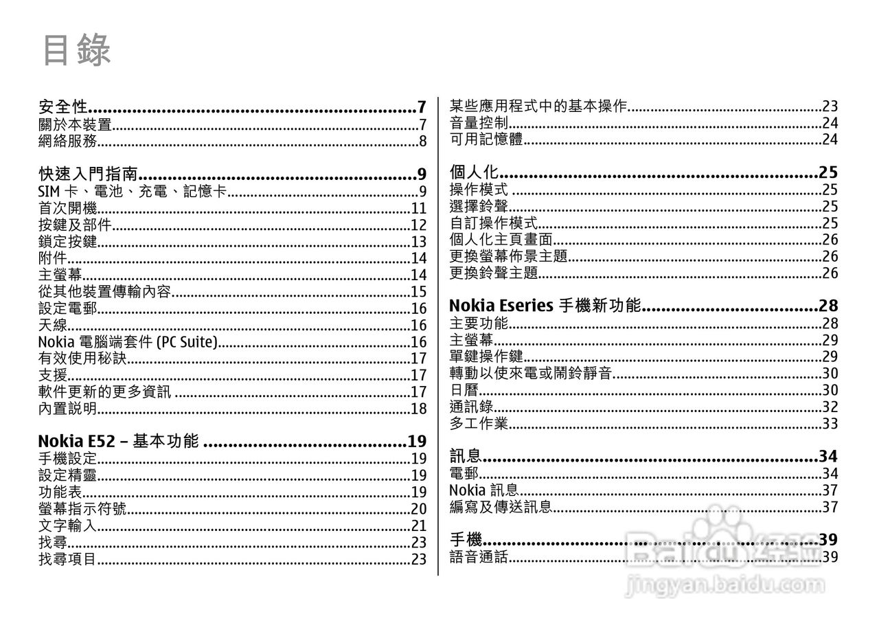 诺基亚 Nokia E52手机使用说明书:[1]