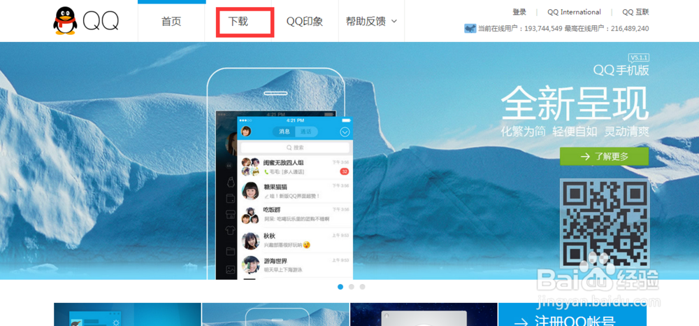 qq最新版官方下载