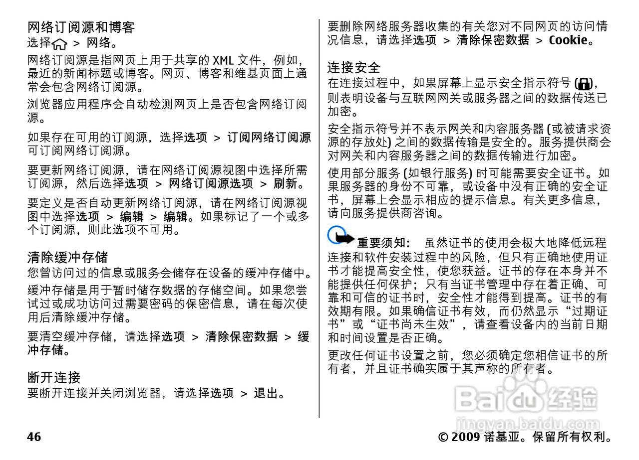 诺基亚Nokia 6730手机使用说明书:[5]