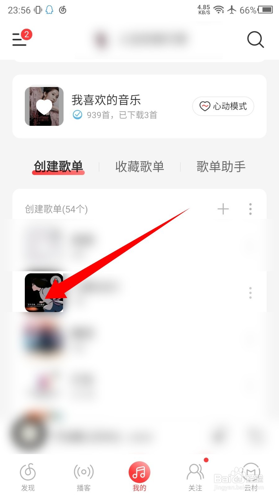 网易云音乐怎么分享歌单到朋友圈