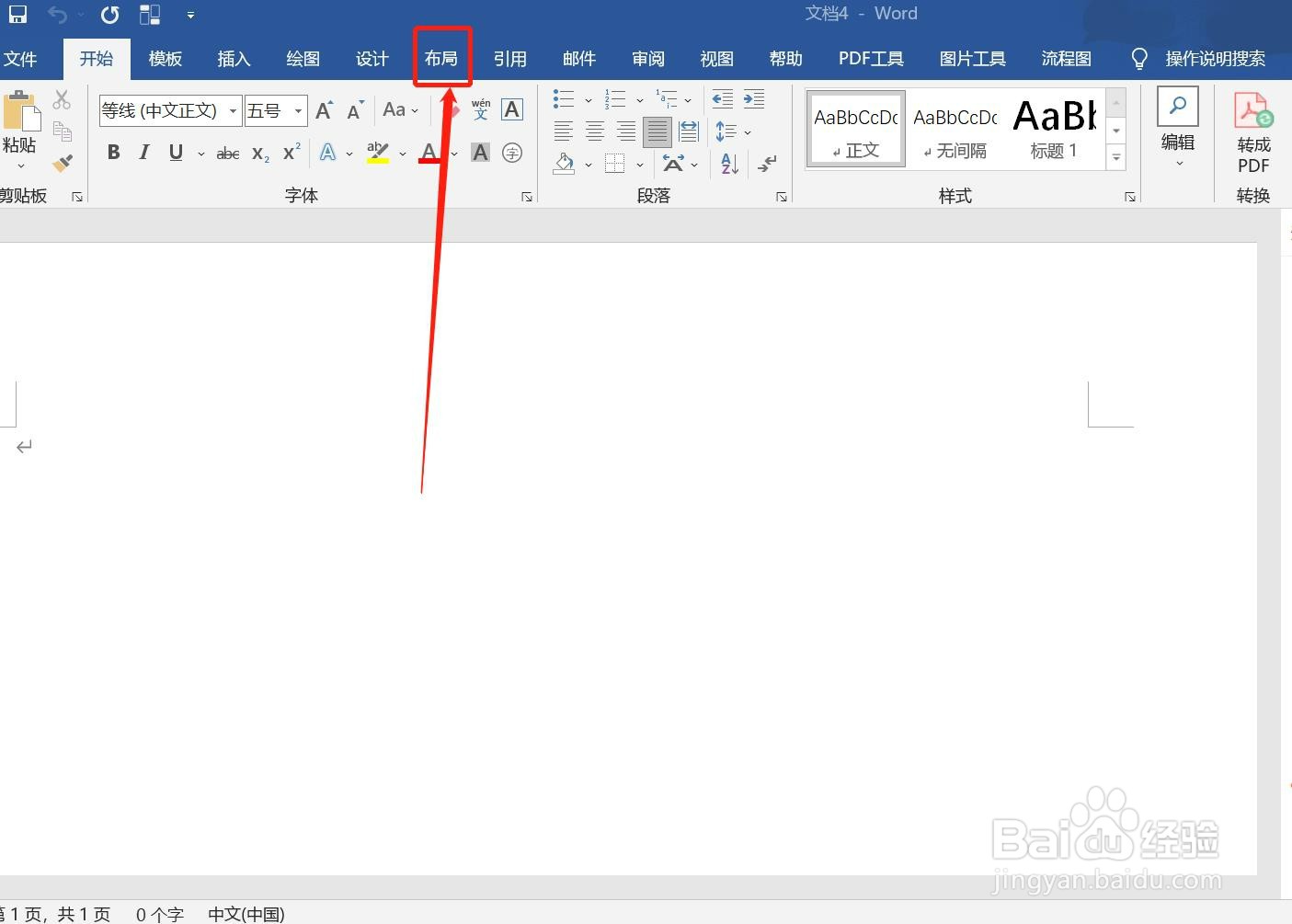 Word文档怎么设置横版