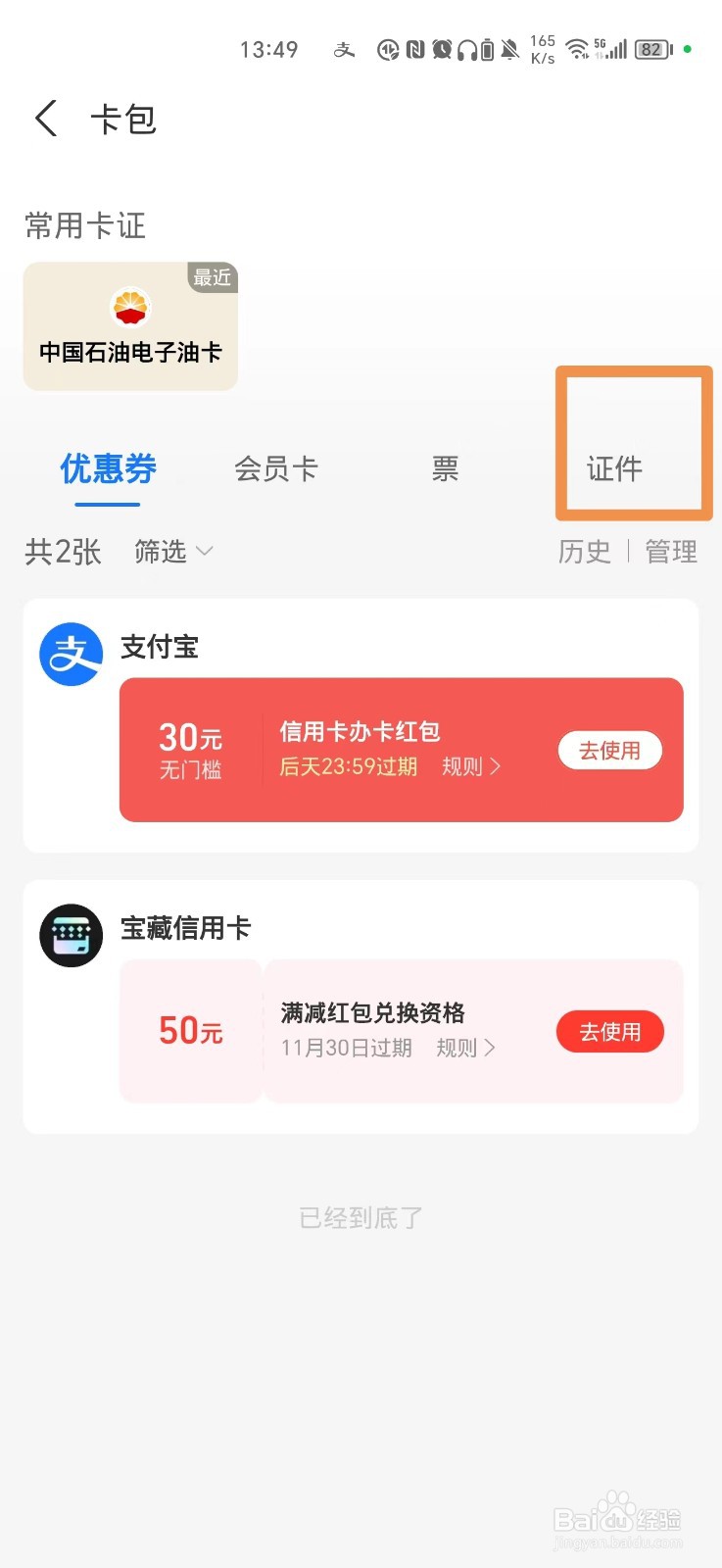 怎么在手机上查自己的身份证照片