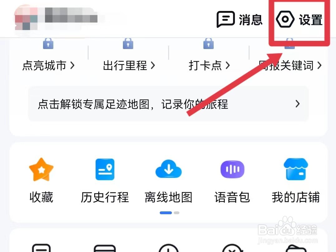 百度地图如何开启切换视角开关