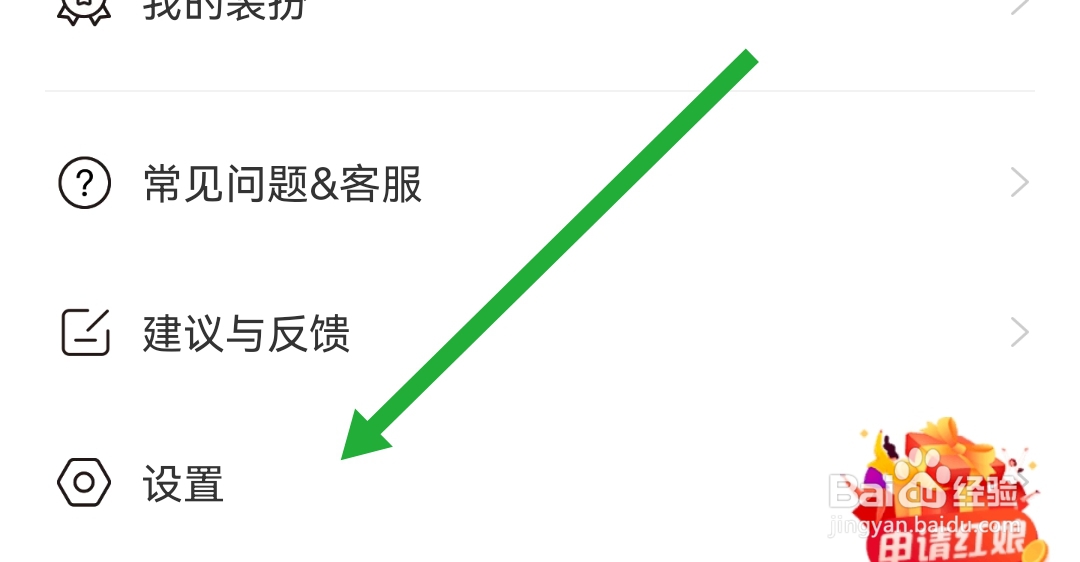 红线相亲APP去哪开启隐藏自己的礼物展馆
