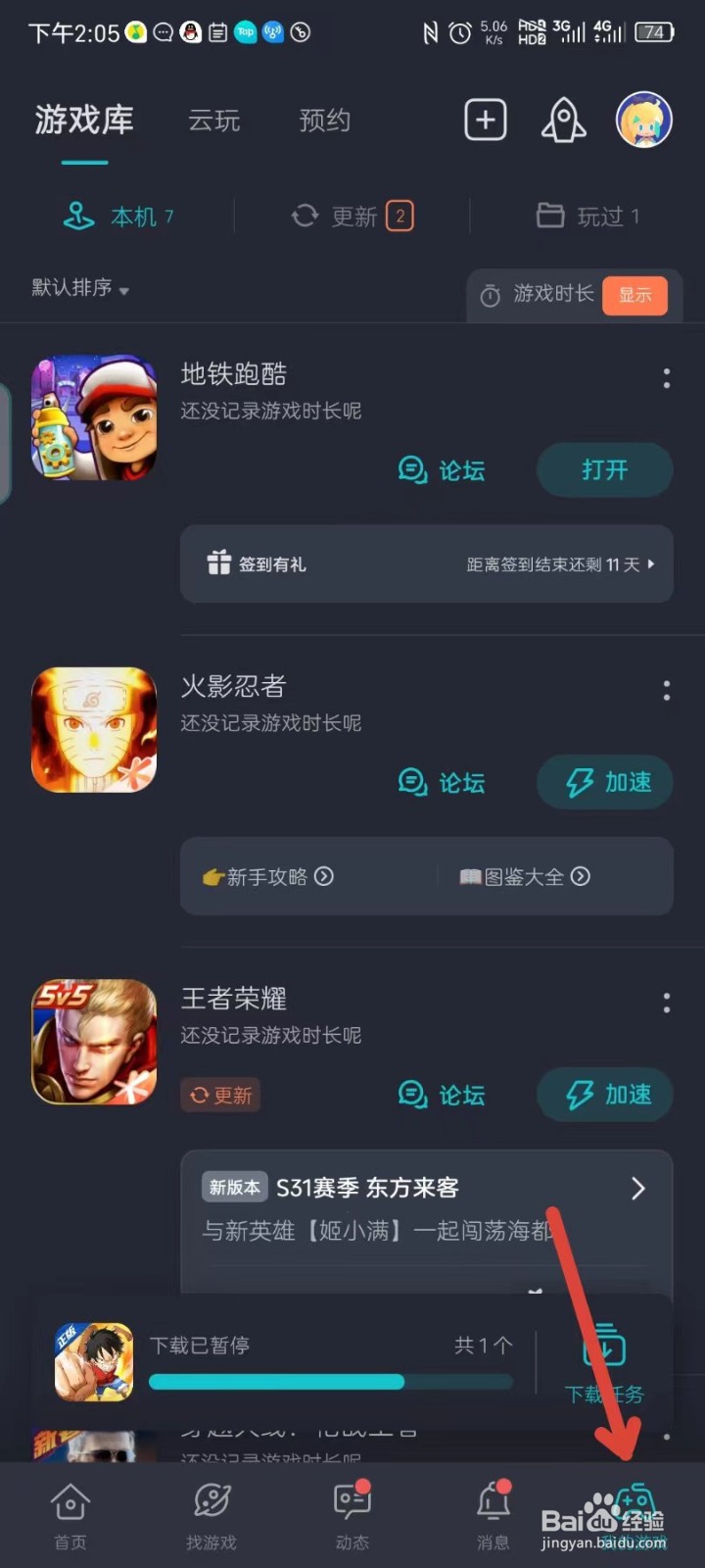 taptap怎么开启日间模式