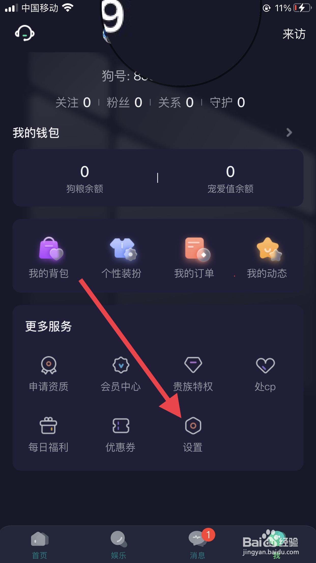 捞月狗软件如何更换手机号码