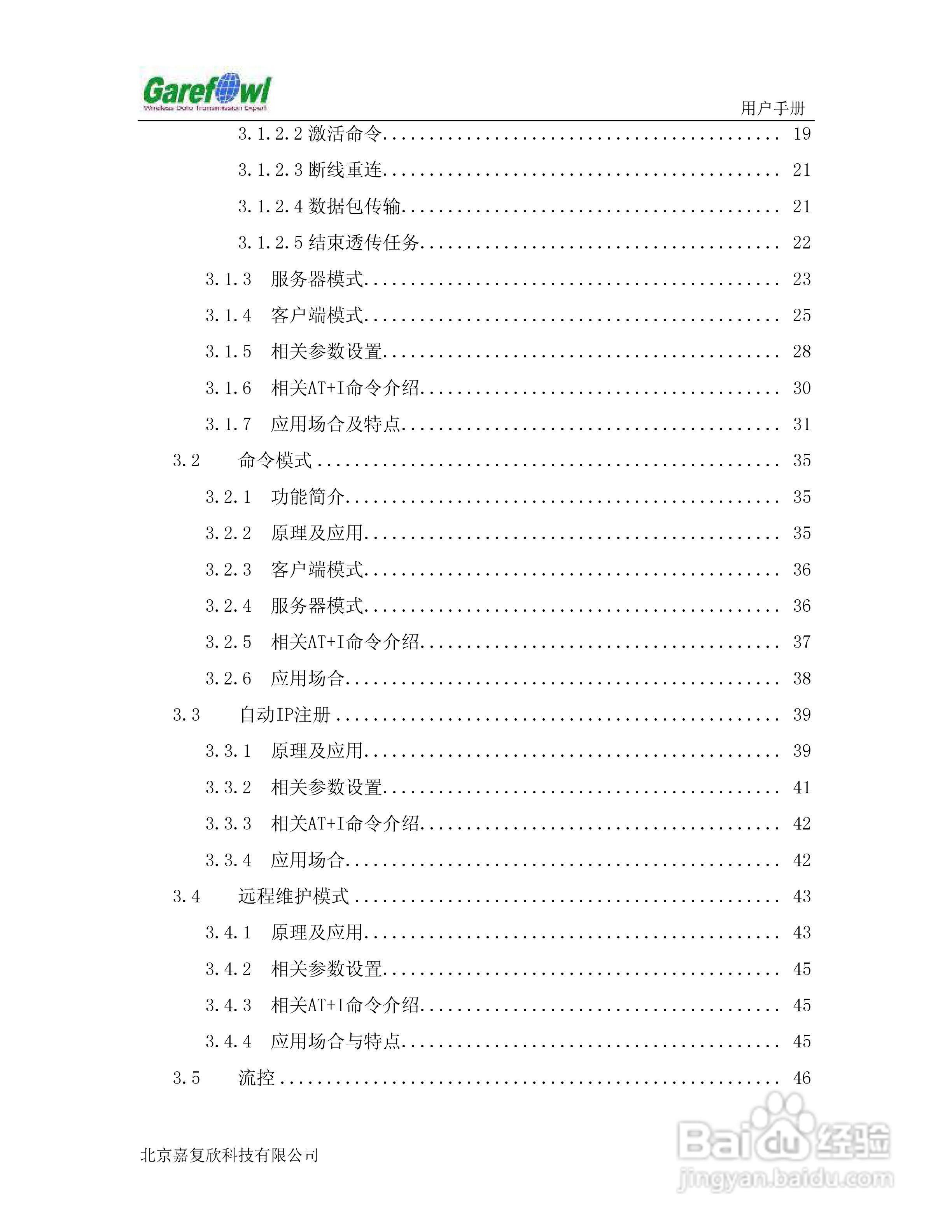 GF-2008BN外置式GPRS IP调制解调器用户手册:[1]