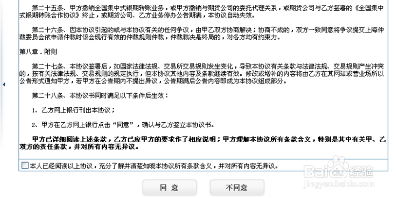 交通银行个人网上银行银期签约流程