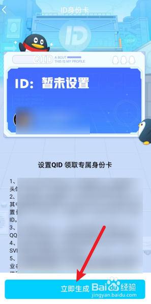手机QQ怎么设置QID