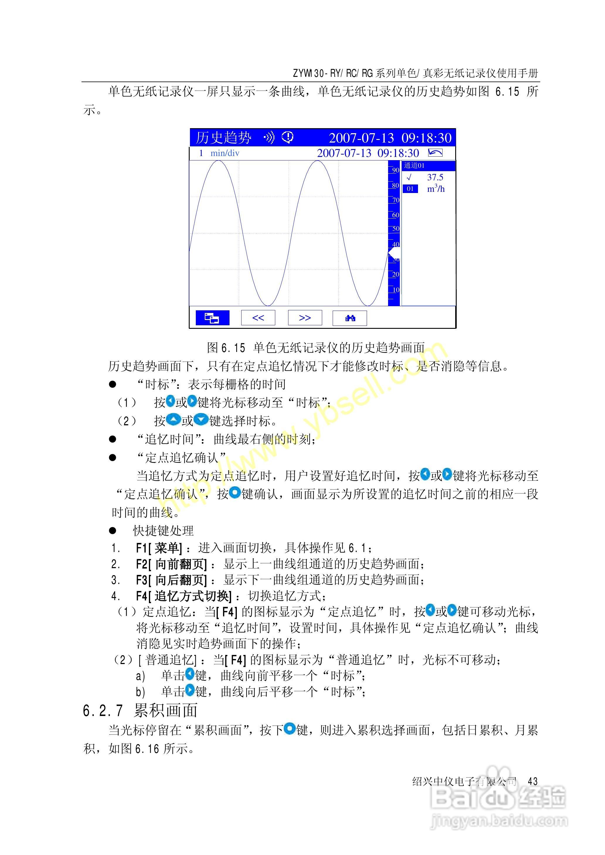 ZYW130无纸记录仪操作手册:[5]