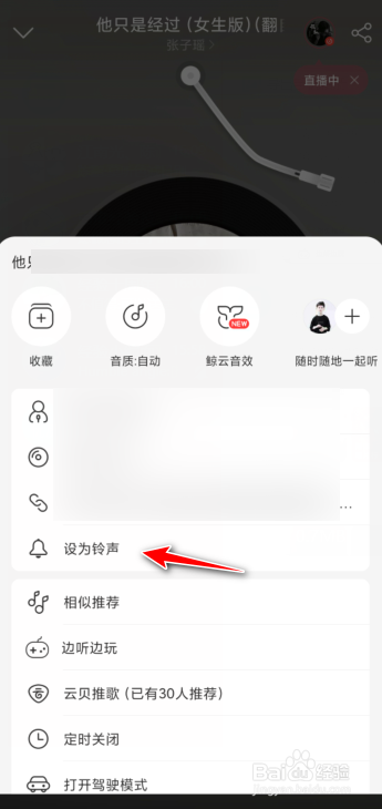 网易云音乐怎么设为铃声