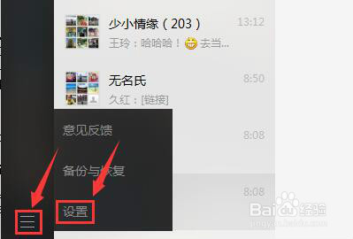 电脑版微信如何退出登录