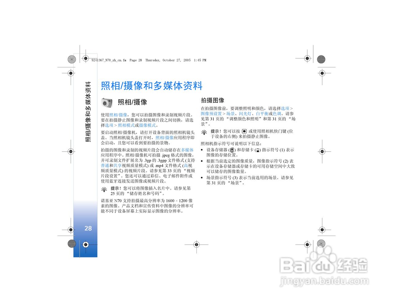 诺基亚N70手机使用说明书:[3]