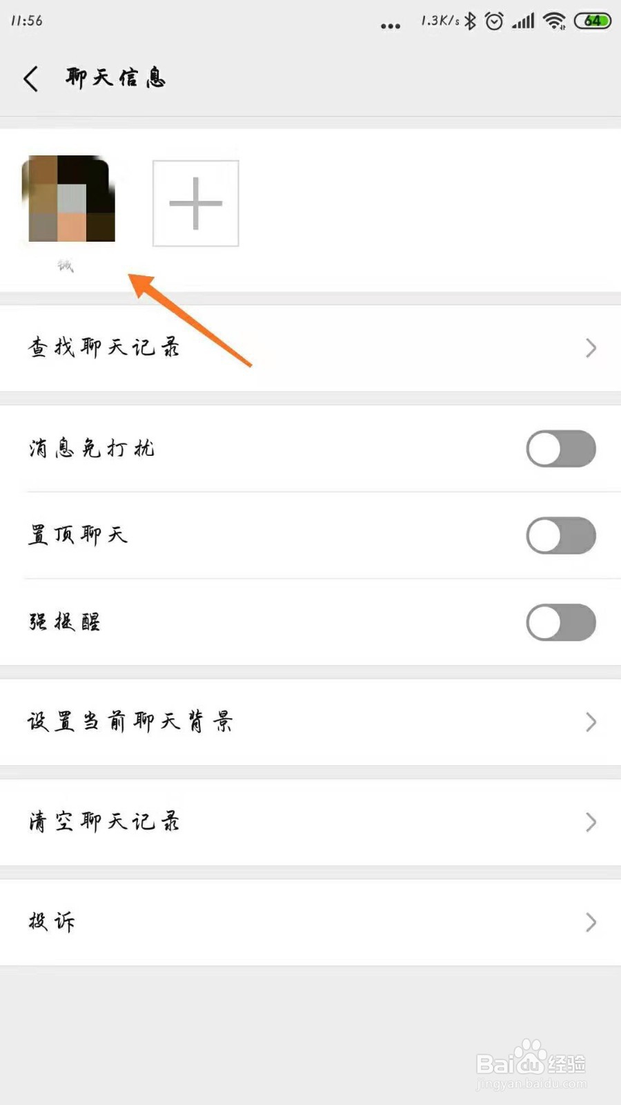 微信怎么拉黑好友