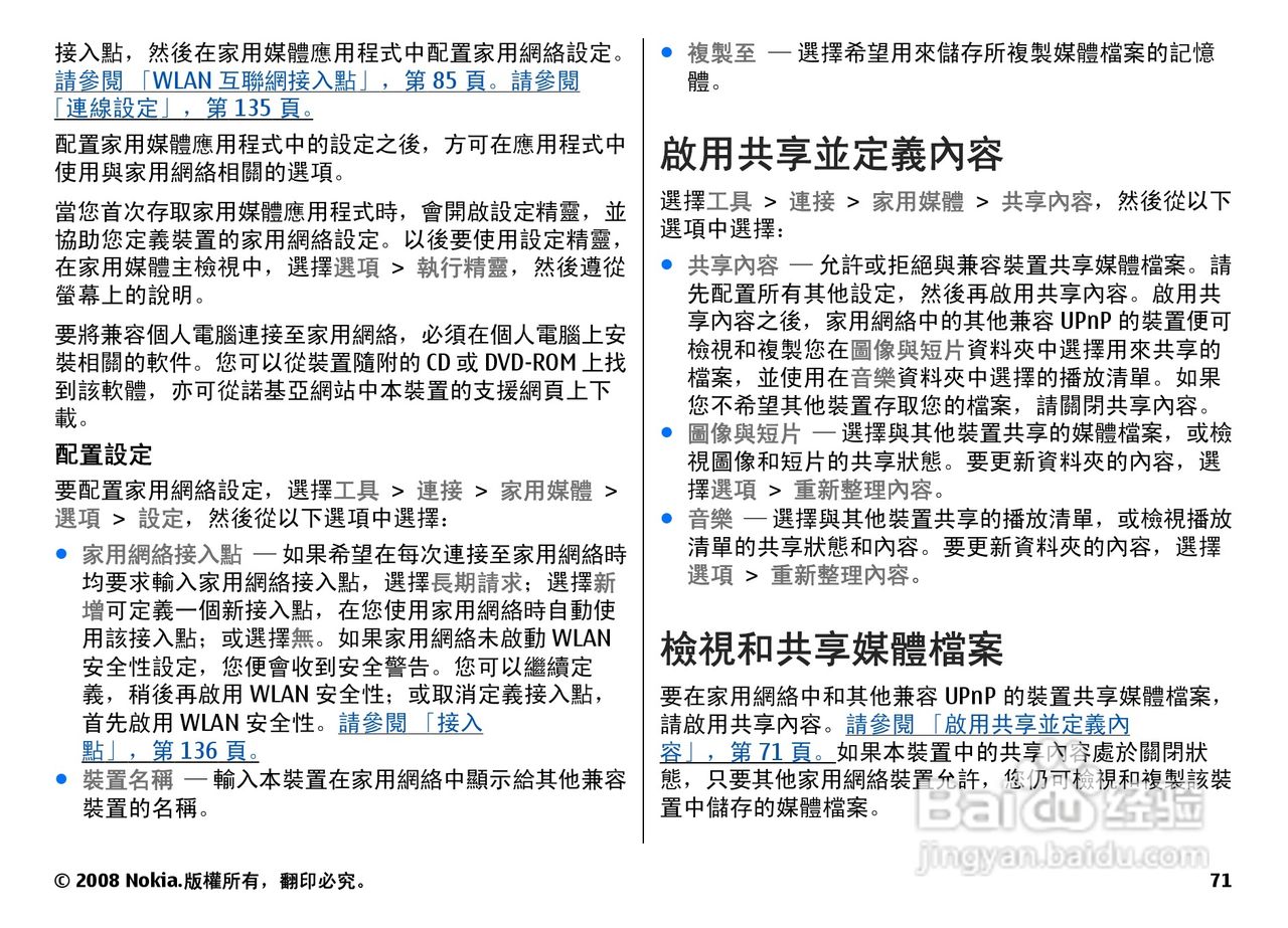诺基亚N78手机使用说明书:[8]