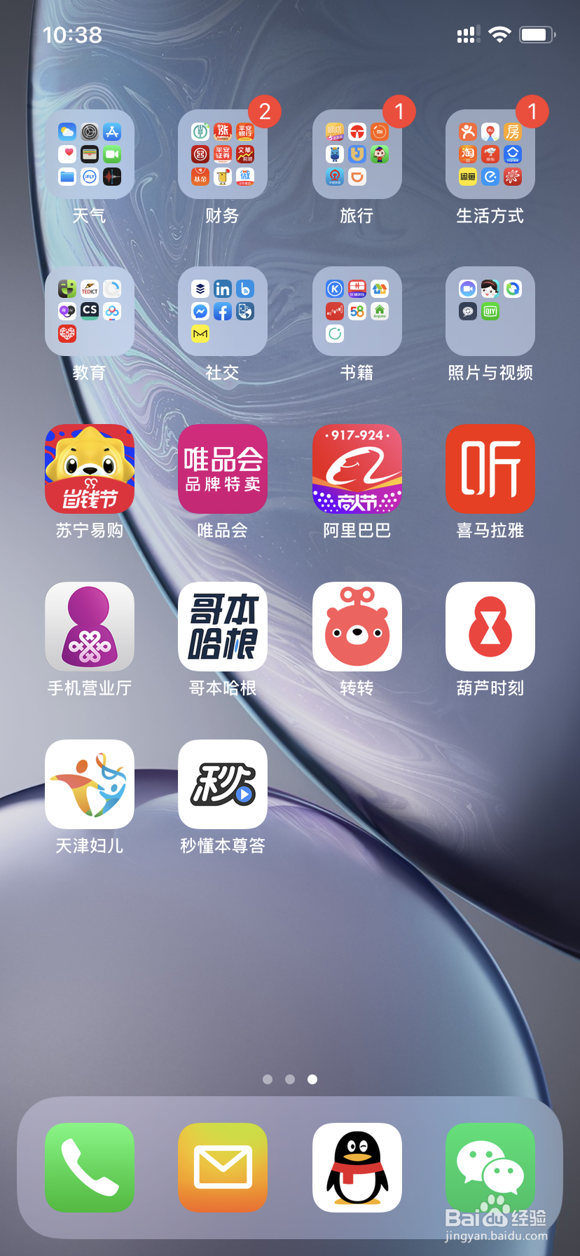 iphone的小红点消除