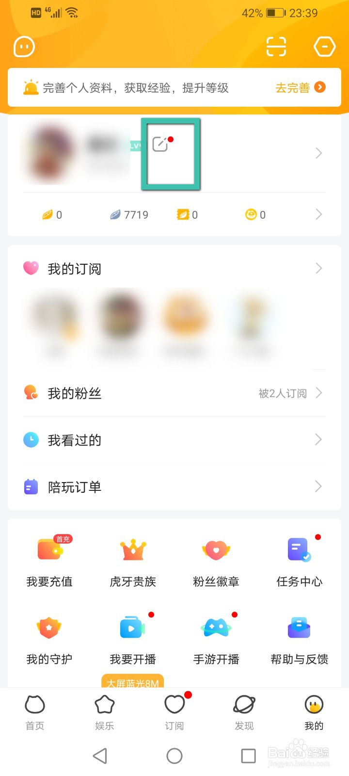 虎牙怎么换绑手机号