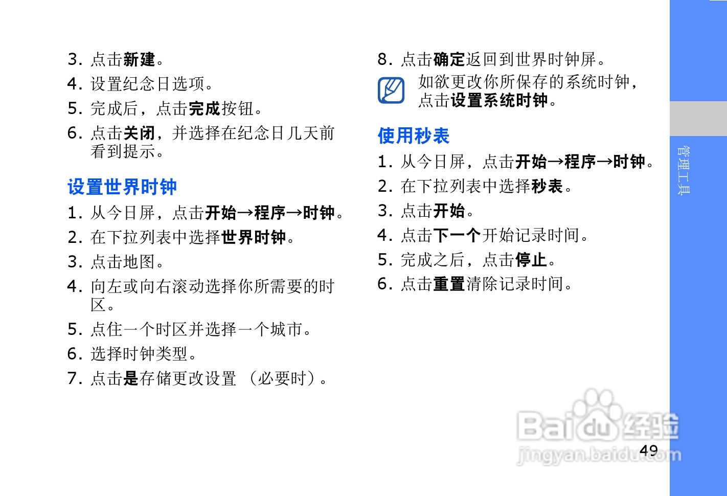 三星SGH-i908E手机使用说明书:[6]