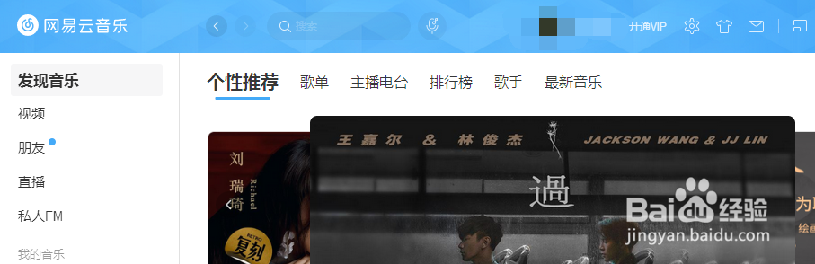 网易云音乐怎么开启/关闭mini模式
