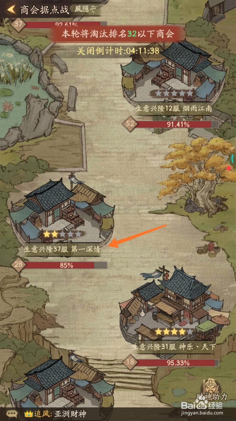 我是大掌柜中怎么查看第一深情