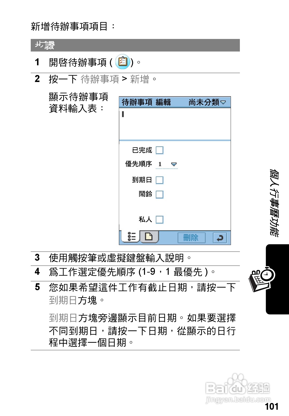 摩托罗拉A925手机使用说明书:[11]