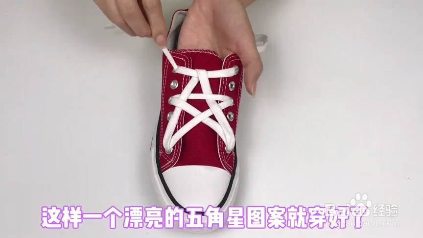 花样五角星的系法，街头酷炫必需品
