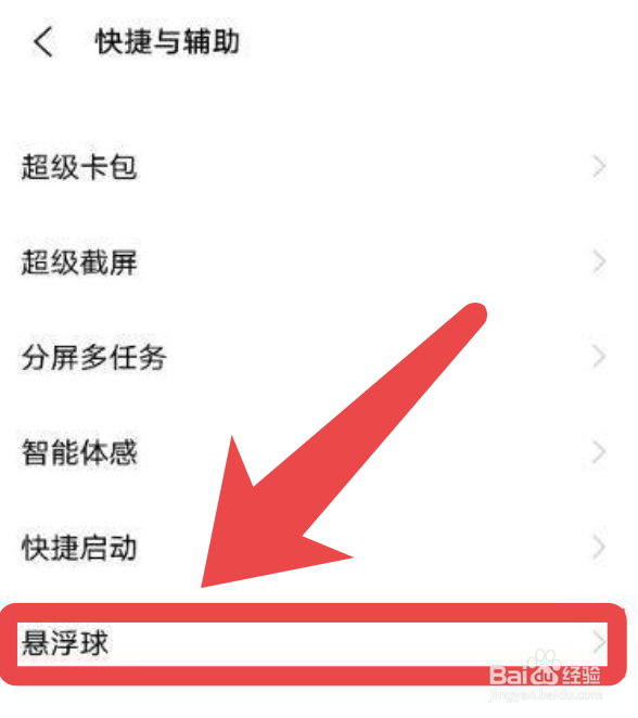 vivo S12怎么设置悬浮球的皮肤样式