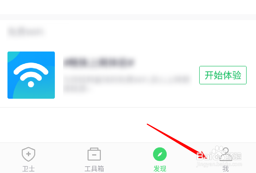 360手机卫士怎么固定来电秀归属地窗口位置