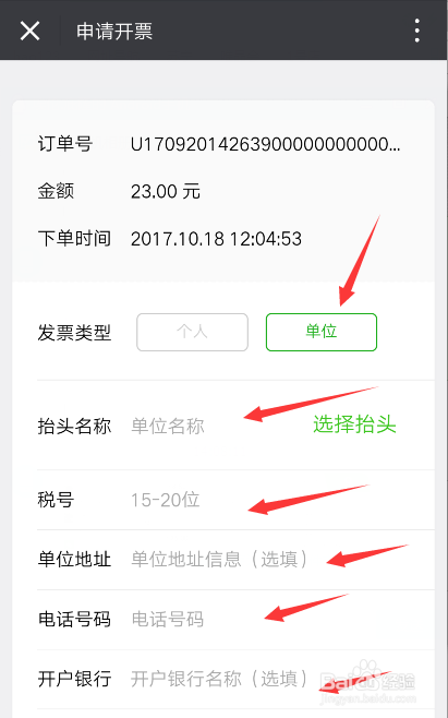 用微信如何开具顺丰电子发票