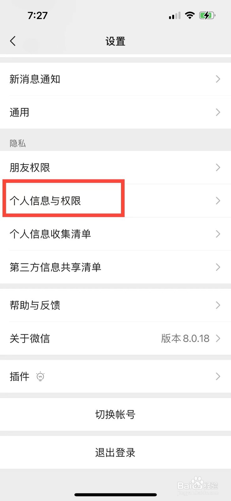 怎样把微信地区关掉