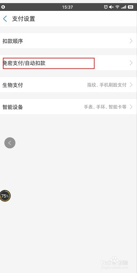 如何关闭支付宝免密支付功能
