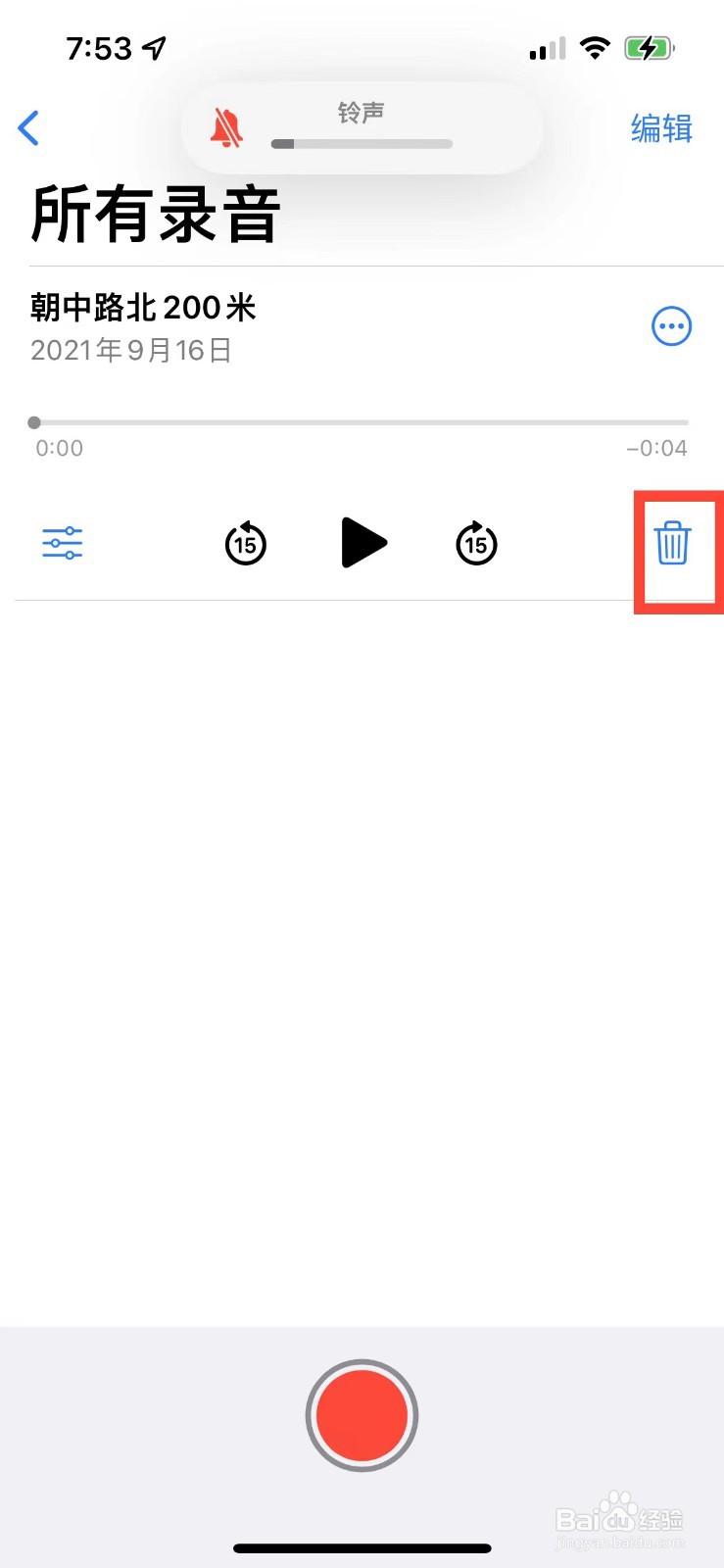 如何删除手机中的录音