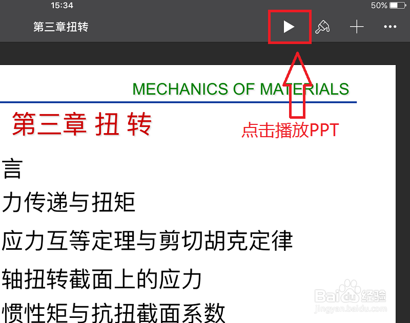 怎样在iPad下看PPT