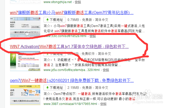 win7如何激活(包括旗舰版)