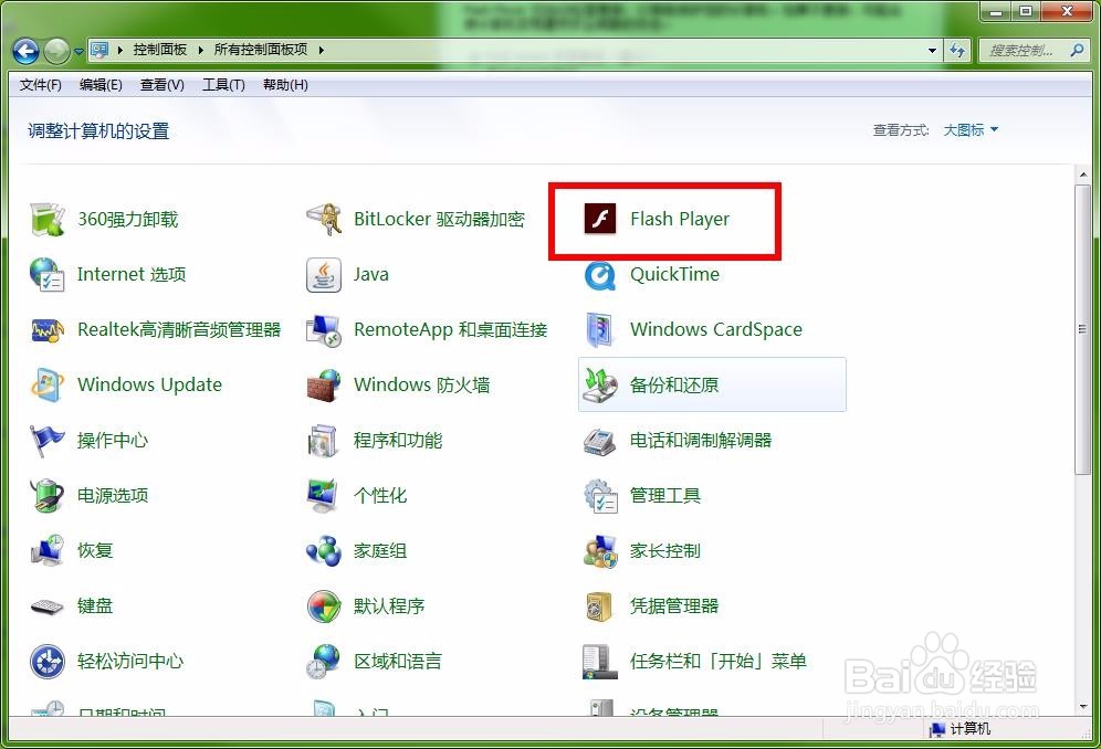 电脑如何设置flash player自动更新