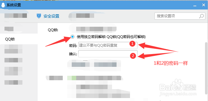 QQ锁定后,如何使用独立的密码进行解锁?