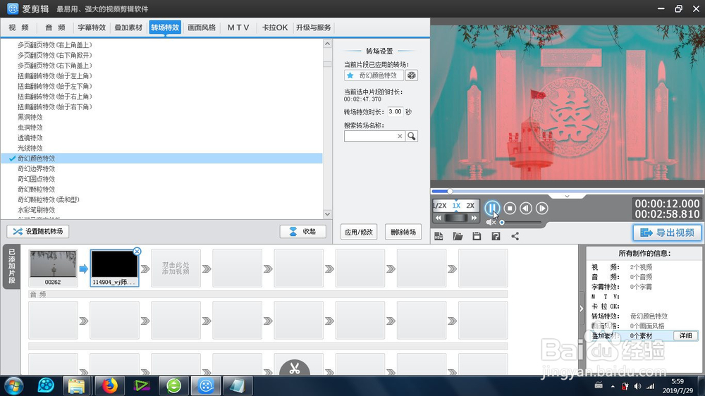 视频的奇幻颜色特效怎么制作