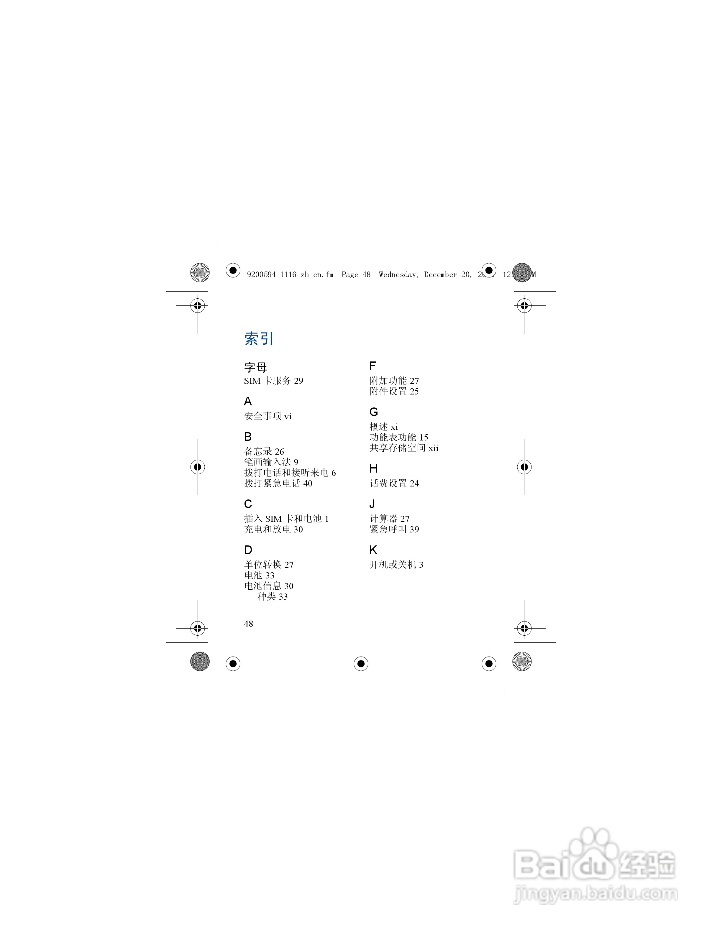 诺基亚nokia 1116手机使用说明书:[7]