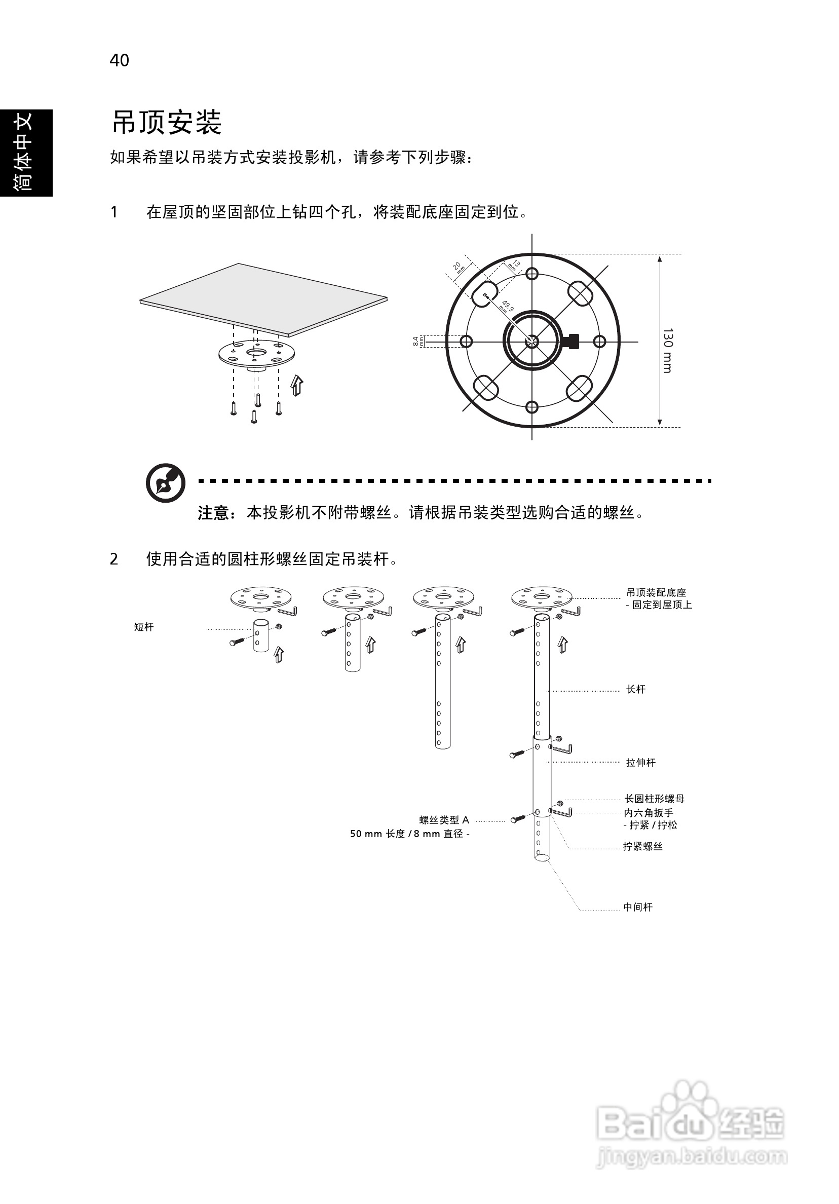 宏基S5201M投影机使用说明书:[5]