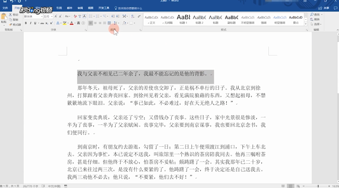 Word如何使用程序自带的功能翻译文档